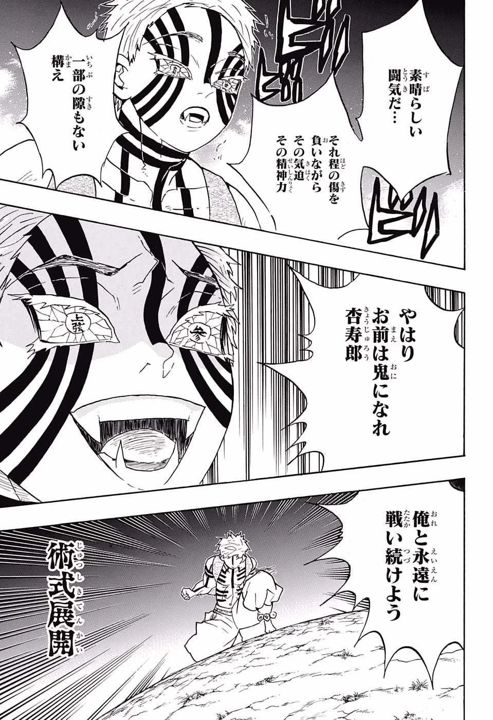 鬼滅の刃 第64話 - 7