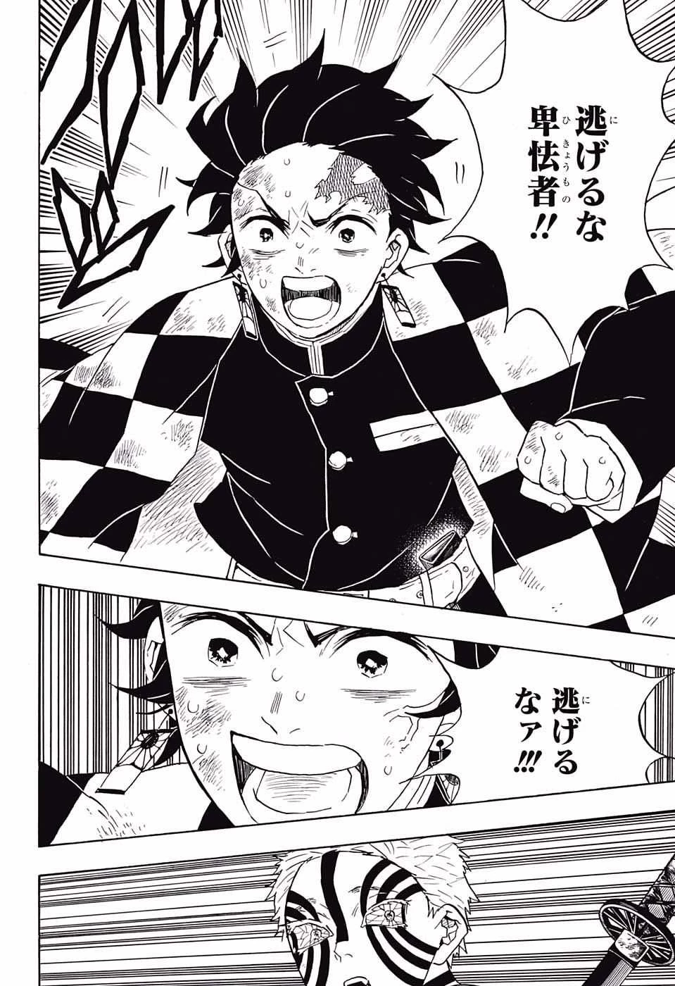 鬼滅の刃 第65話 - 12