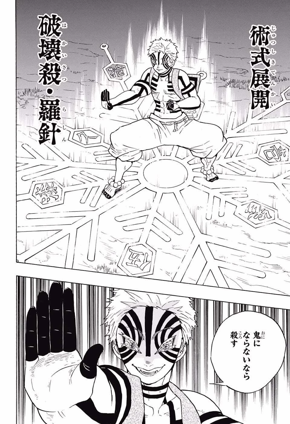鬼滅の刃 第63話 - 12