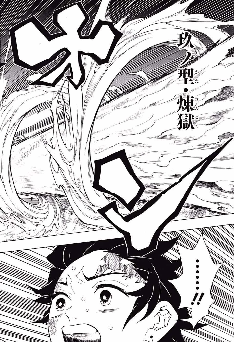 鬼滅の刃 第64話 - 8