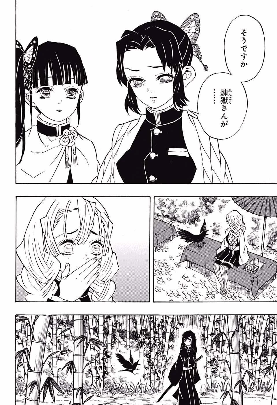 鬼滅の刃 第66話 - 18