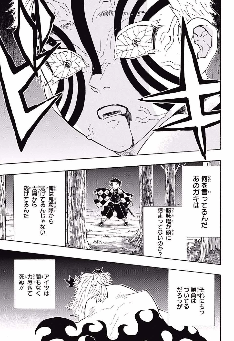 鬼滅の刃 第65話 - 13