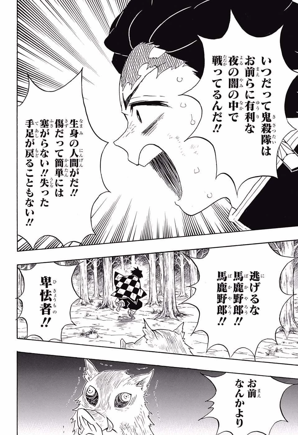 鬼滅の刃 第65話 - 14