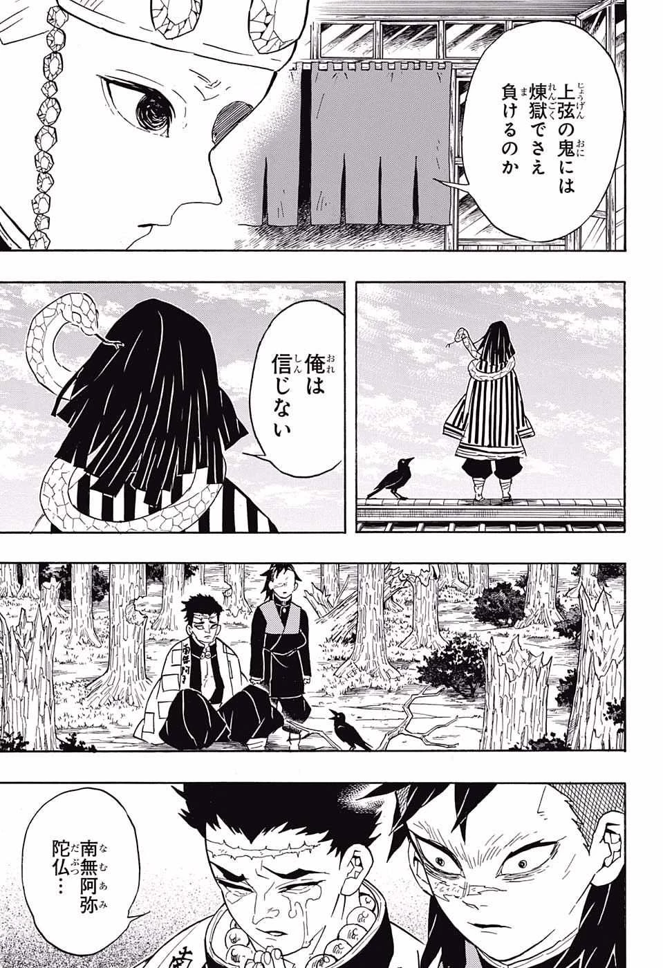 鬼滅の刃 第66話 - 19