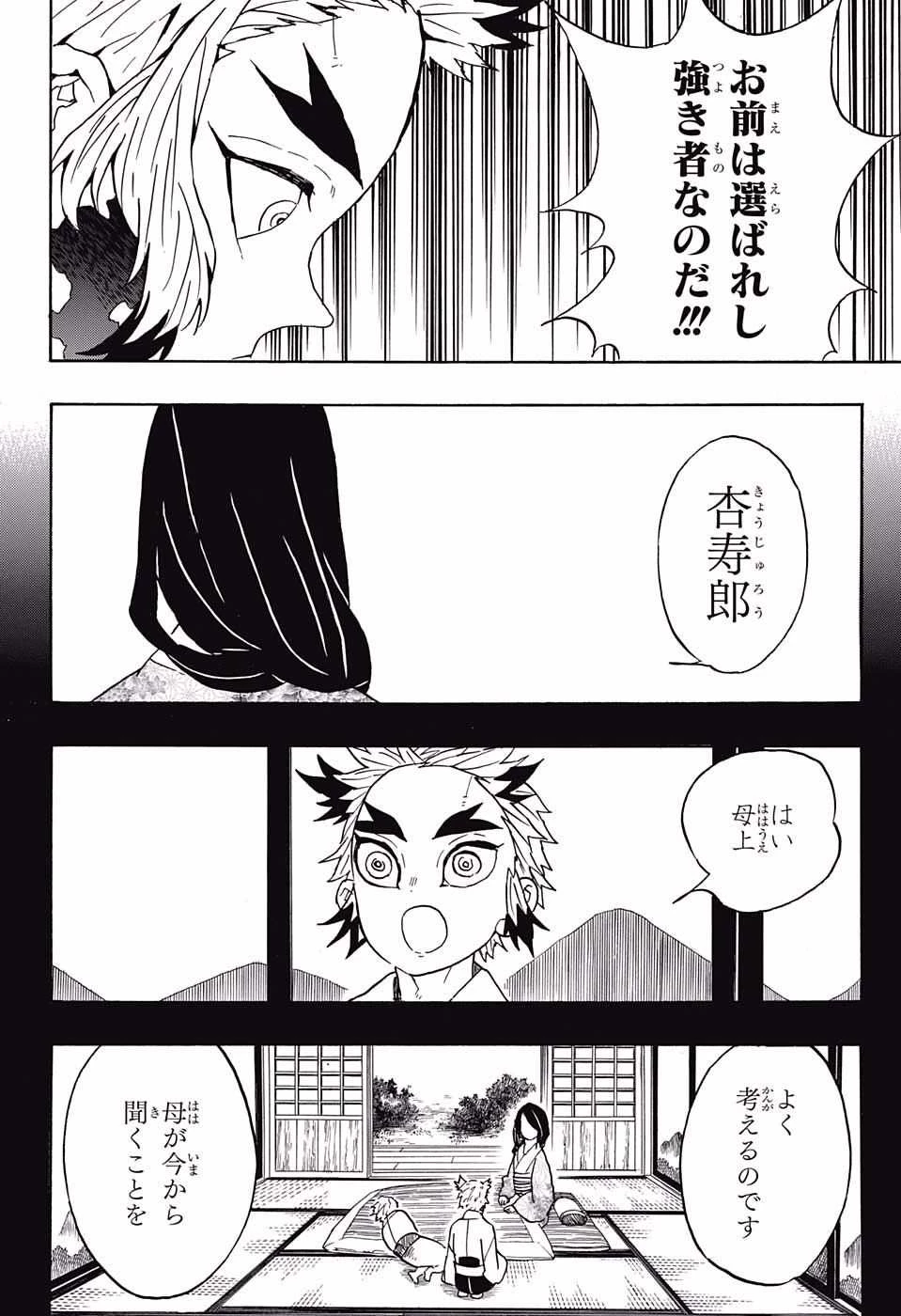 鬼滅の刃 第64話 - 12