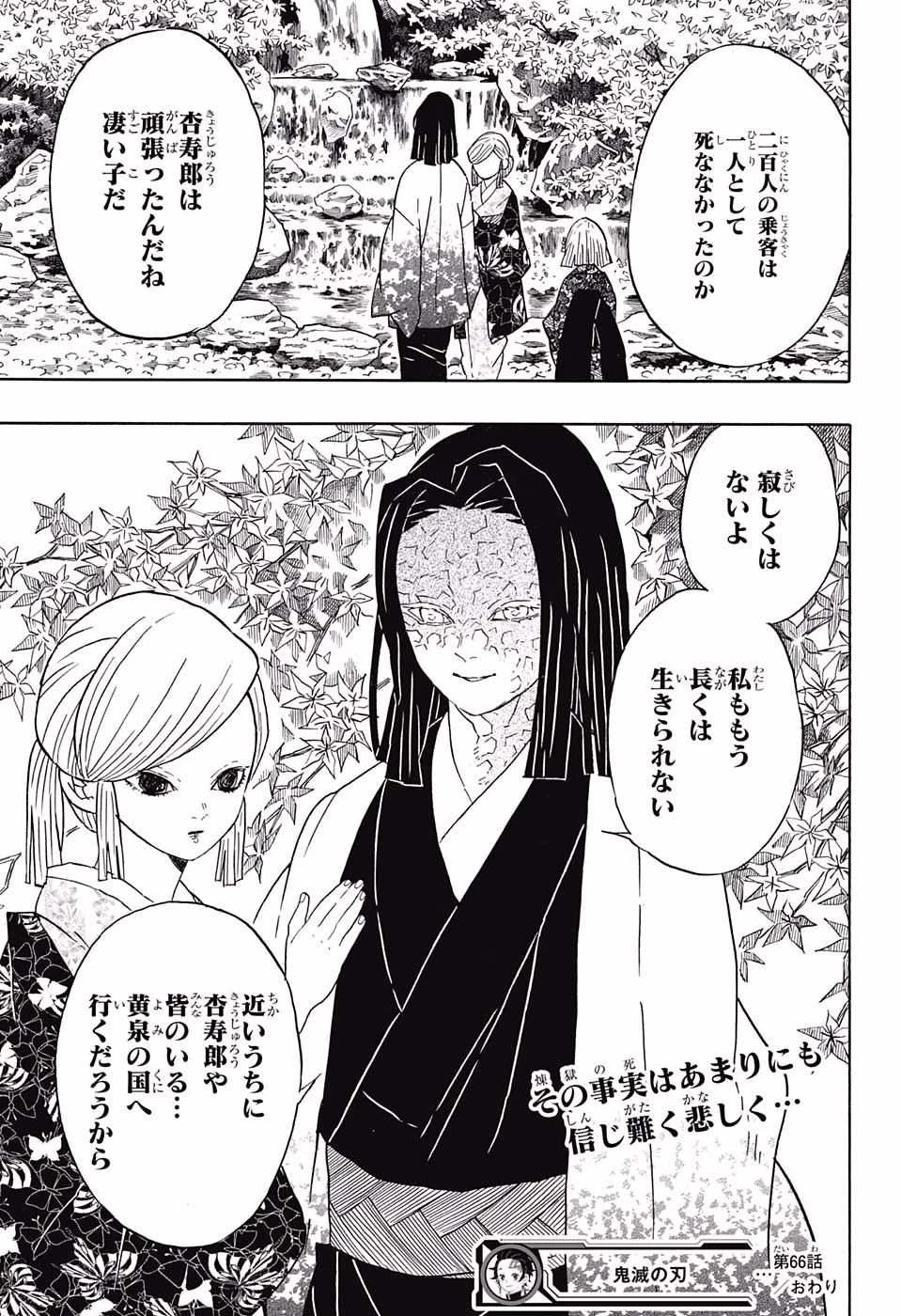 鬼滅の刃 第66話 - 21