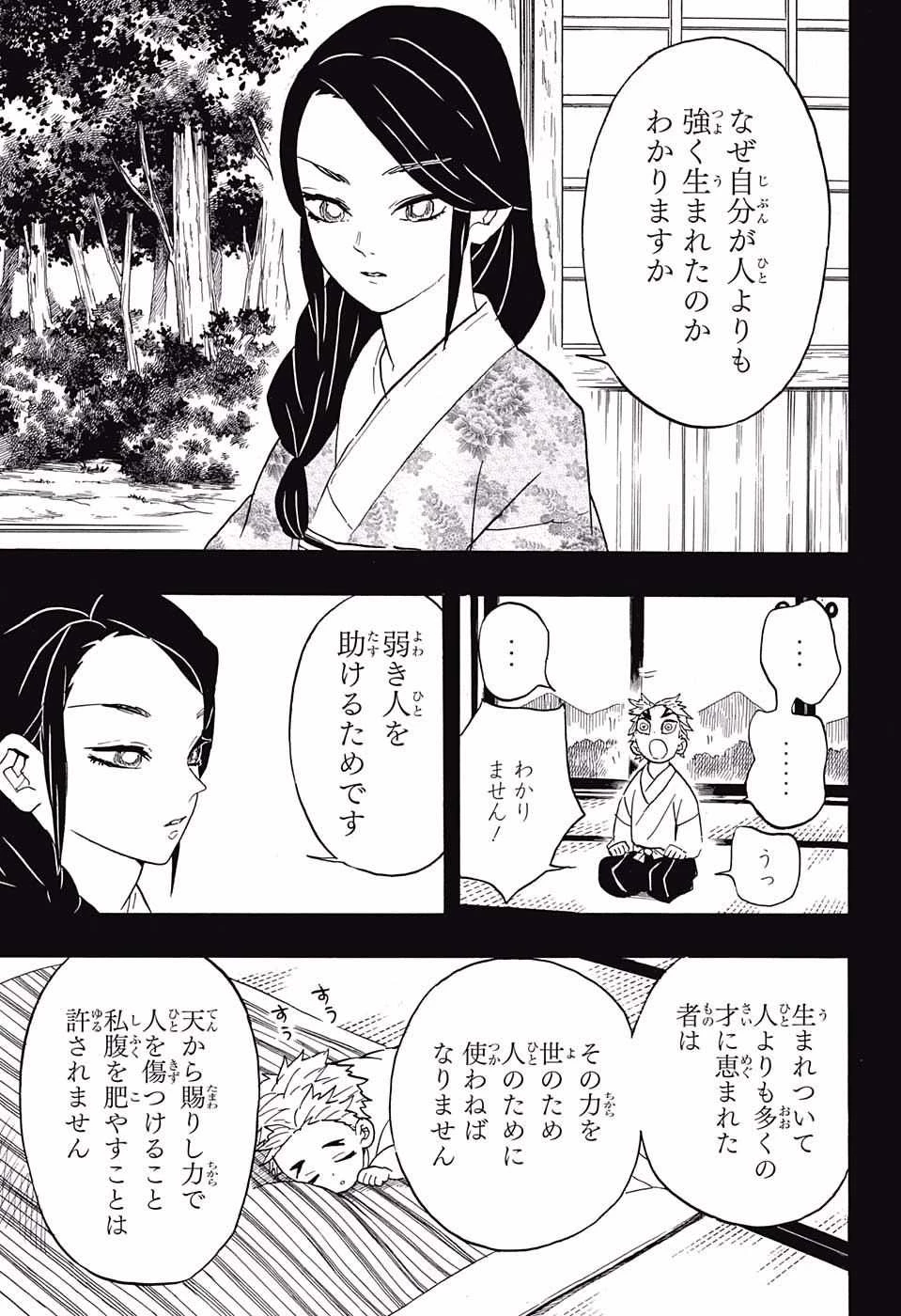 鬼滅の刃 第64話 - 13