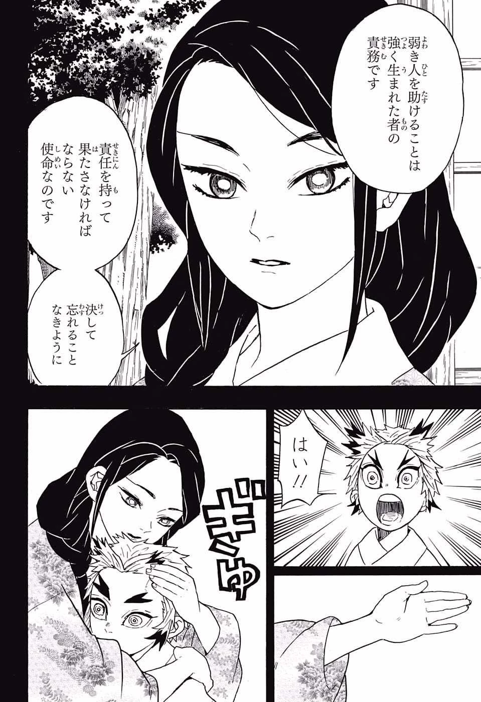鬼滅の刃 第64話 - 14