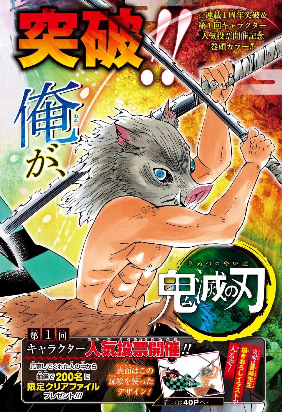 鬼滅の刃 第61話 - 2