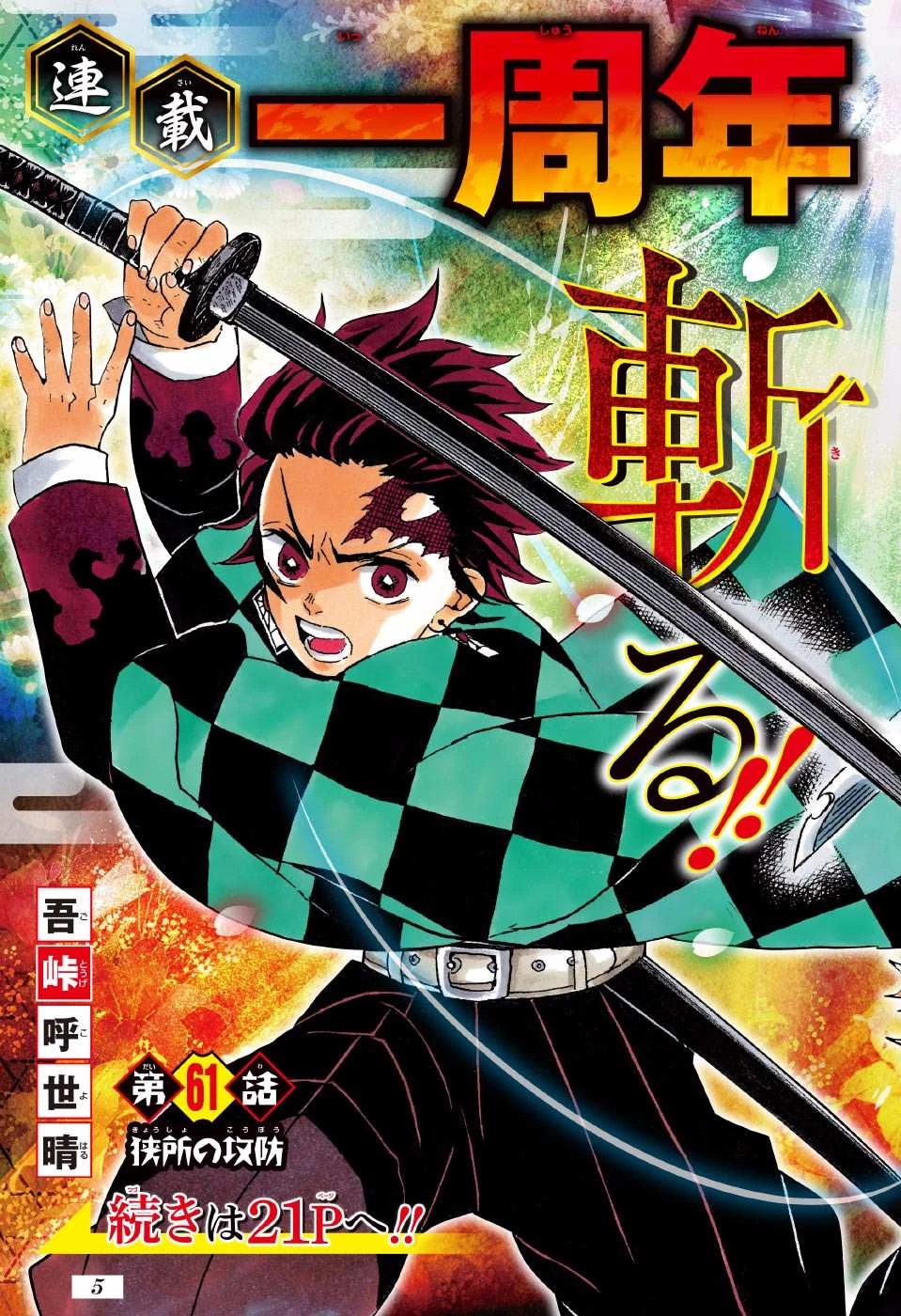 鬼滅の刃 第61話 - 3