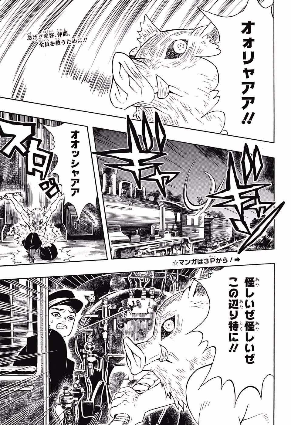 鬼滅の刃 第61話 - 4