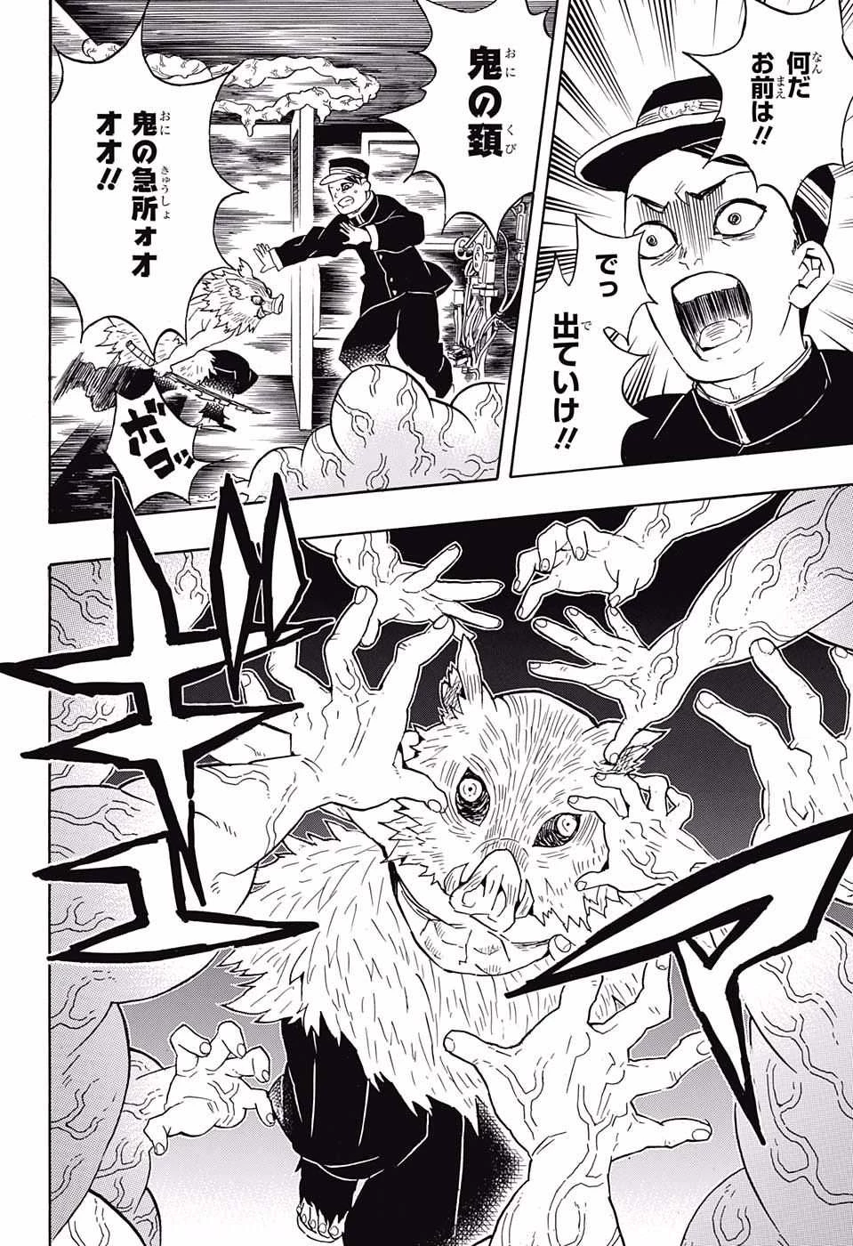 鬼滅の刃 第61話 - 5