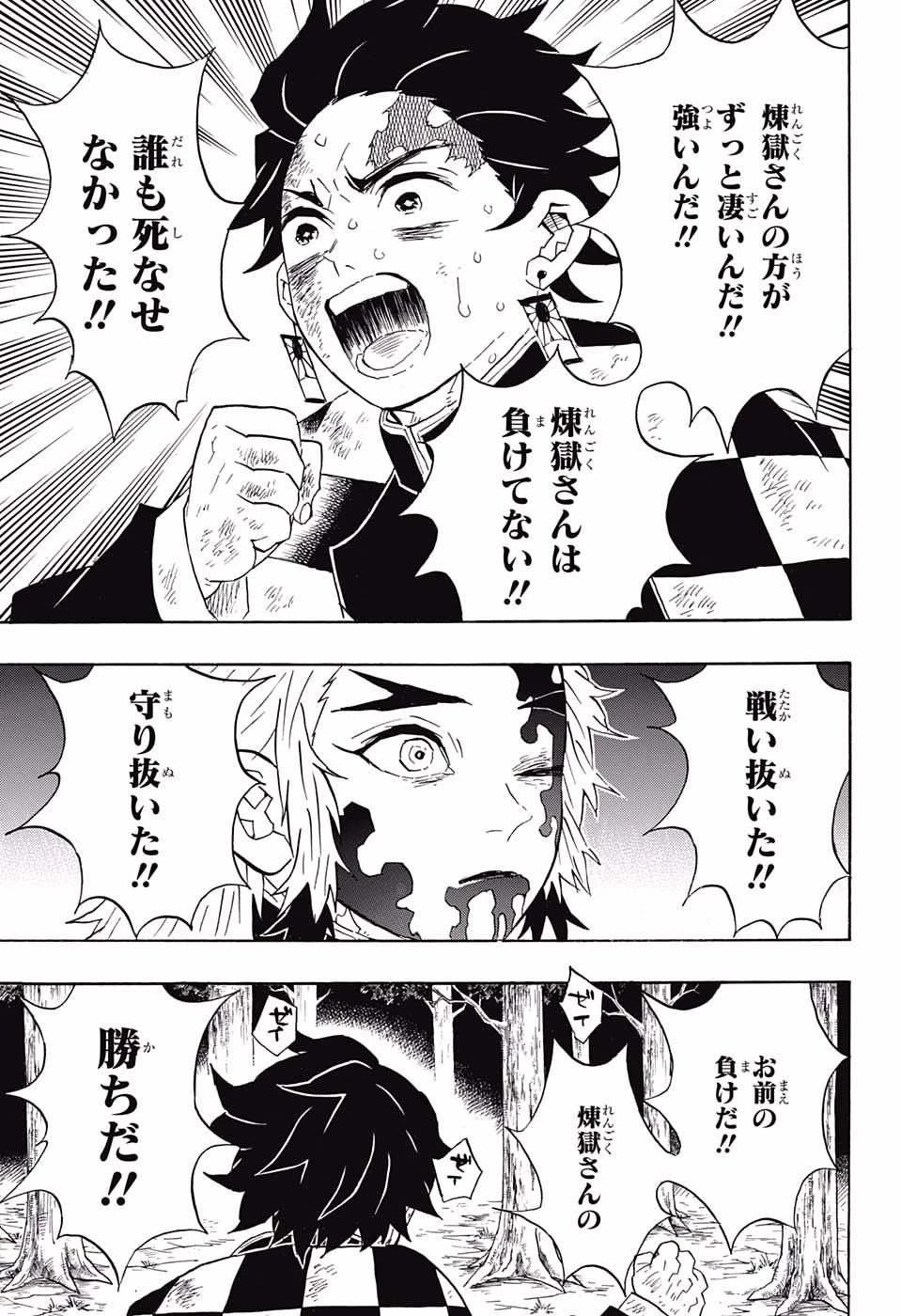 鬼滅の刃 第65話 - 15