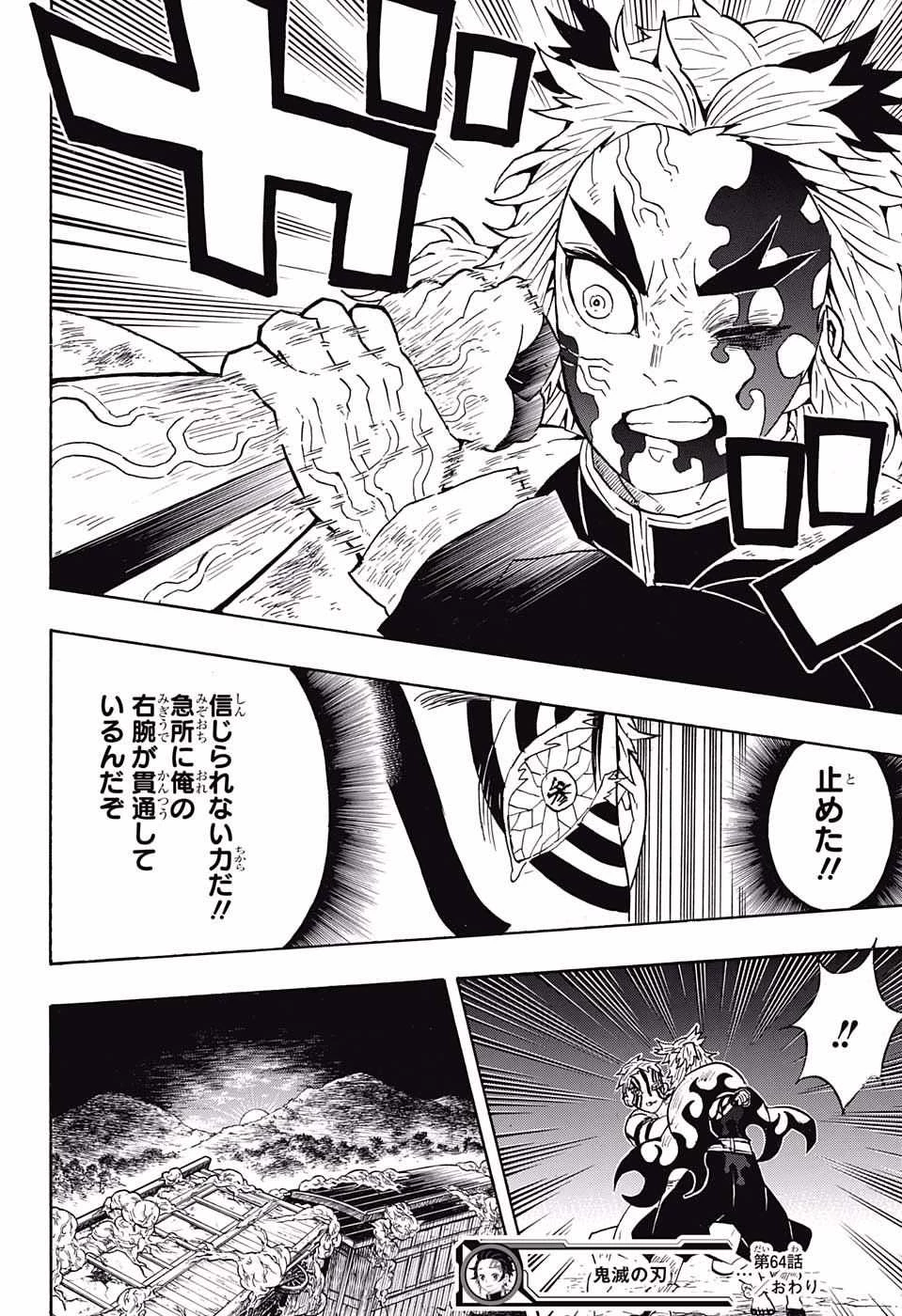 鬼滅の刃 第64話 - 18