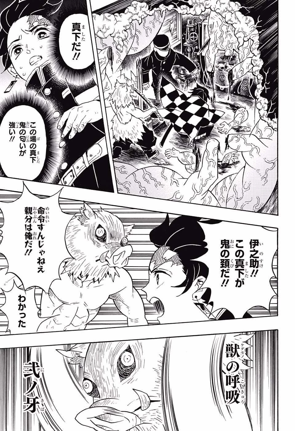 鬼滅の刃 第61話 - 8