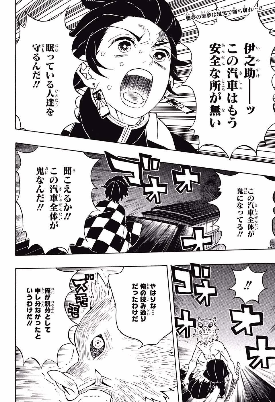 鬼滅の刃 第60話 - 2