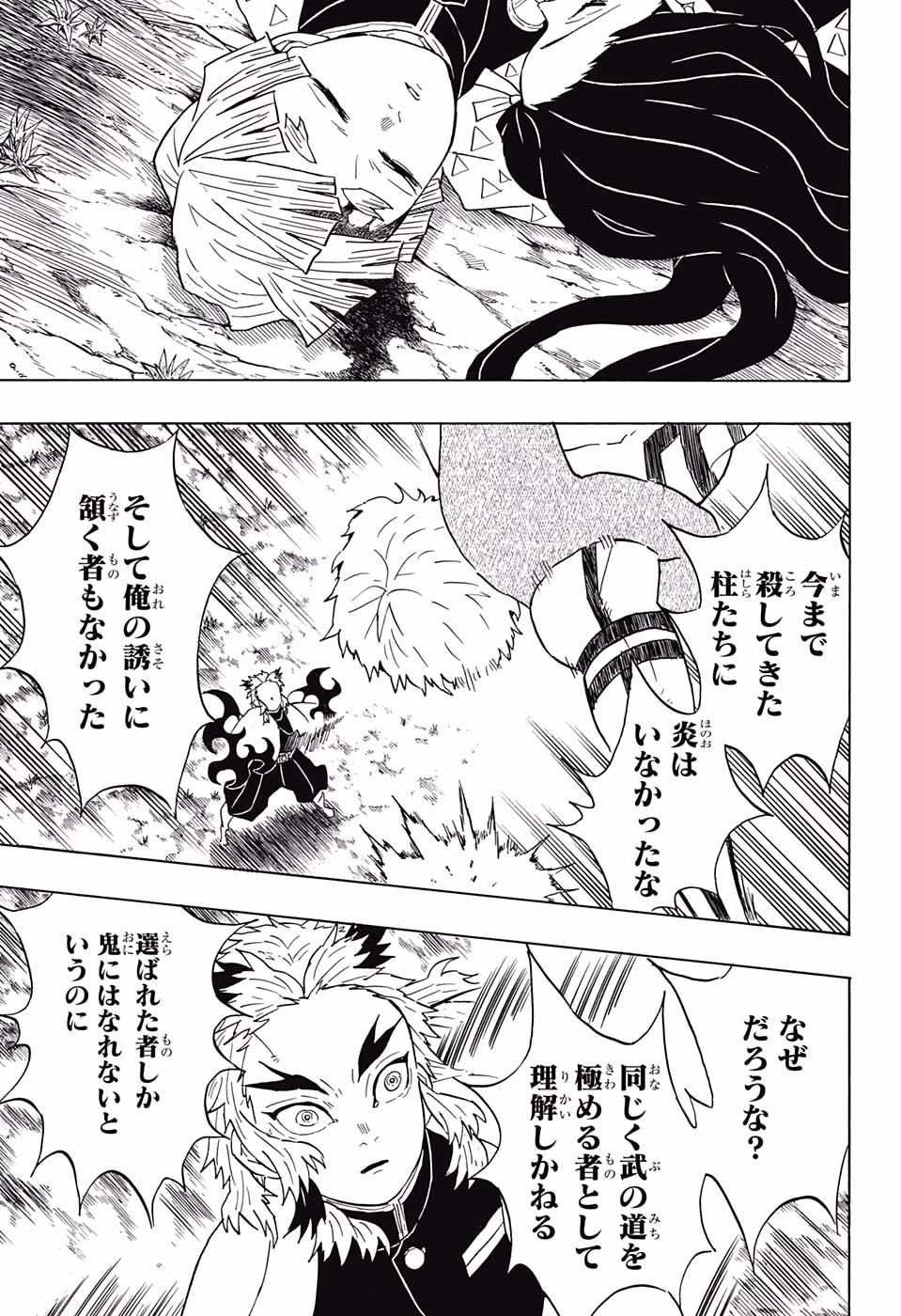 鬼滅の刃 第63話 - 15