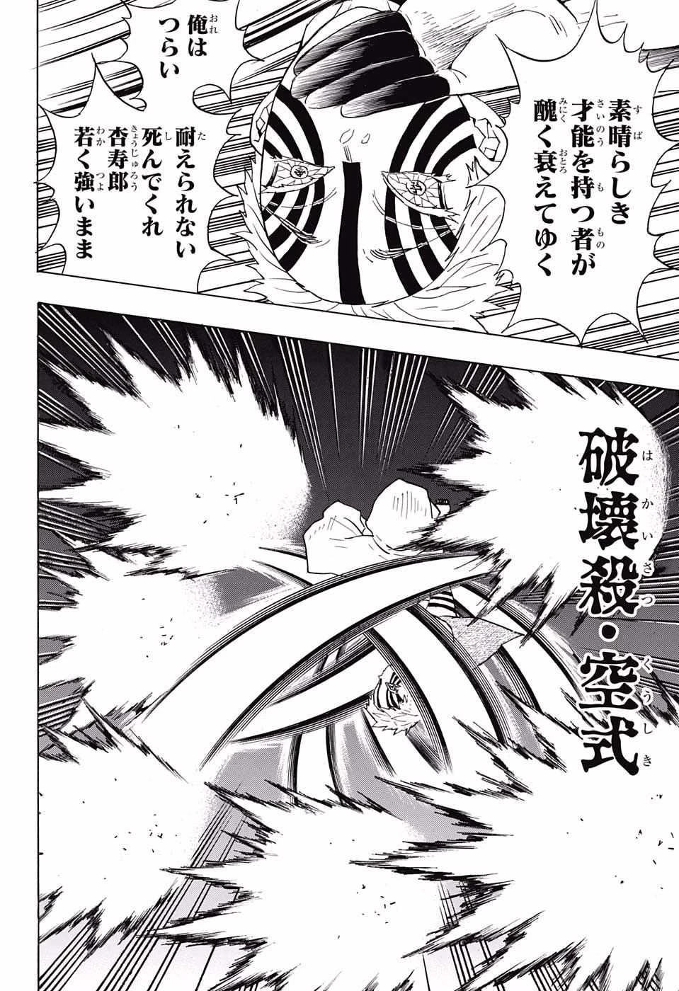 鬼滅の刃 第63話 - 16