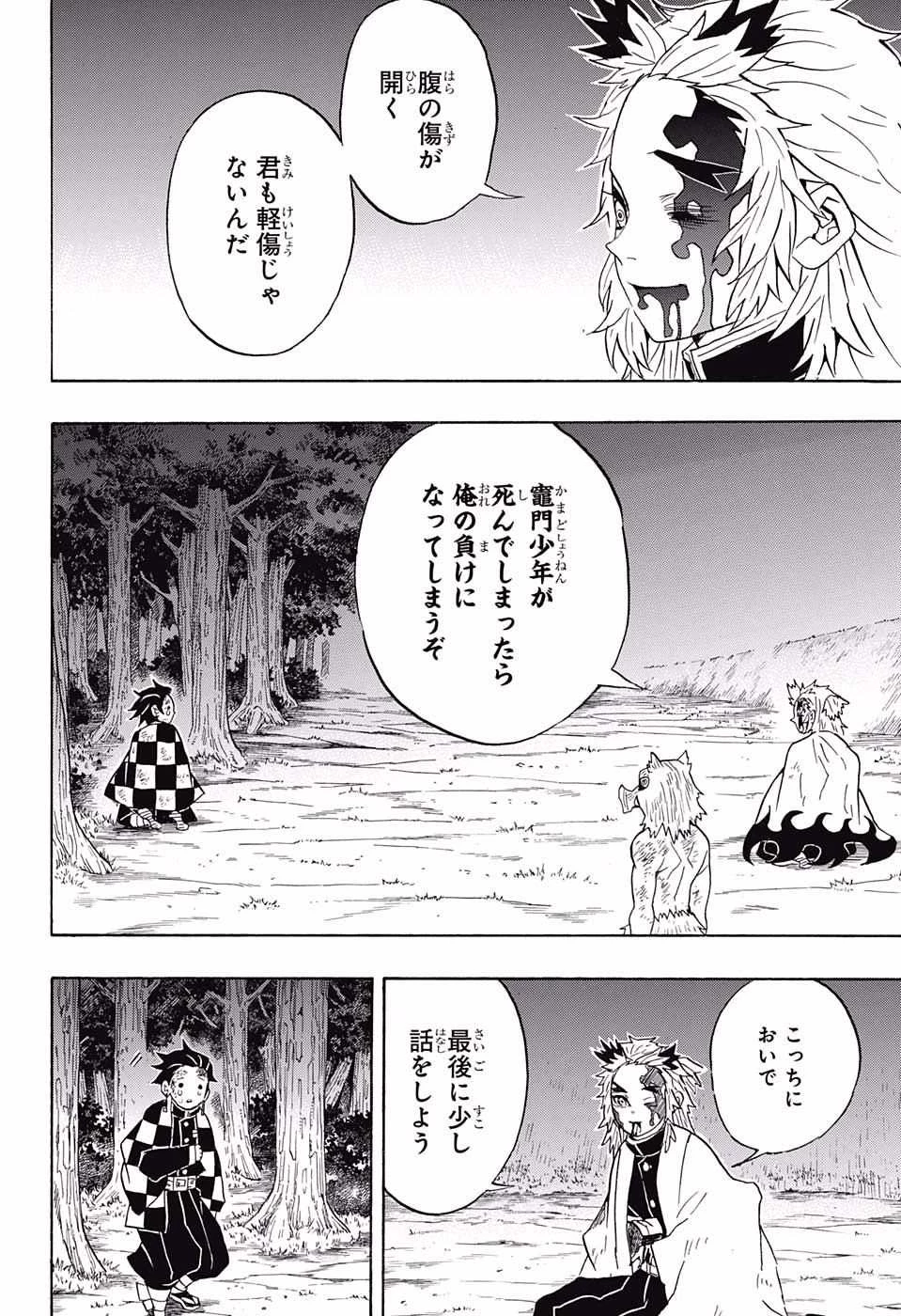 鬼滅の刃 第65話 - 18