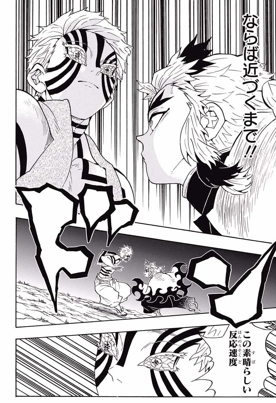 鬼滅の刃 第63話 - 18
