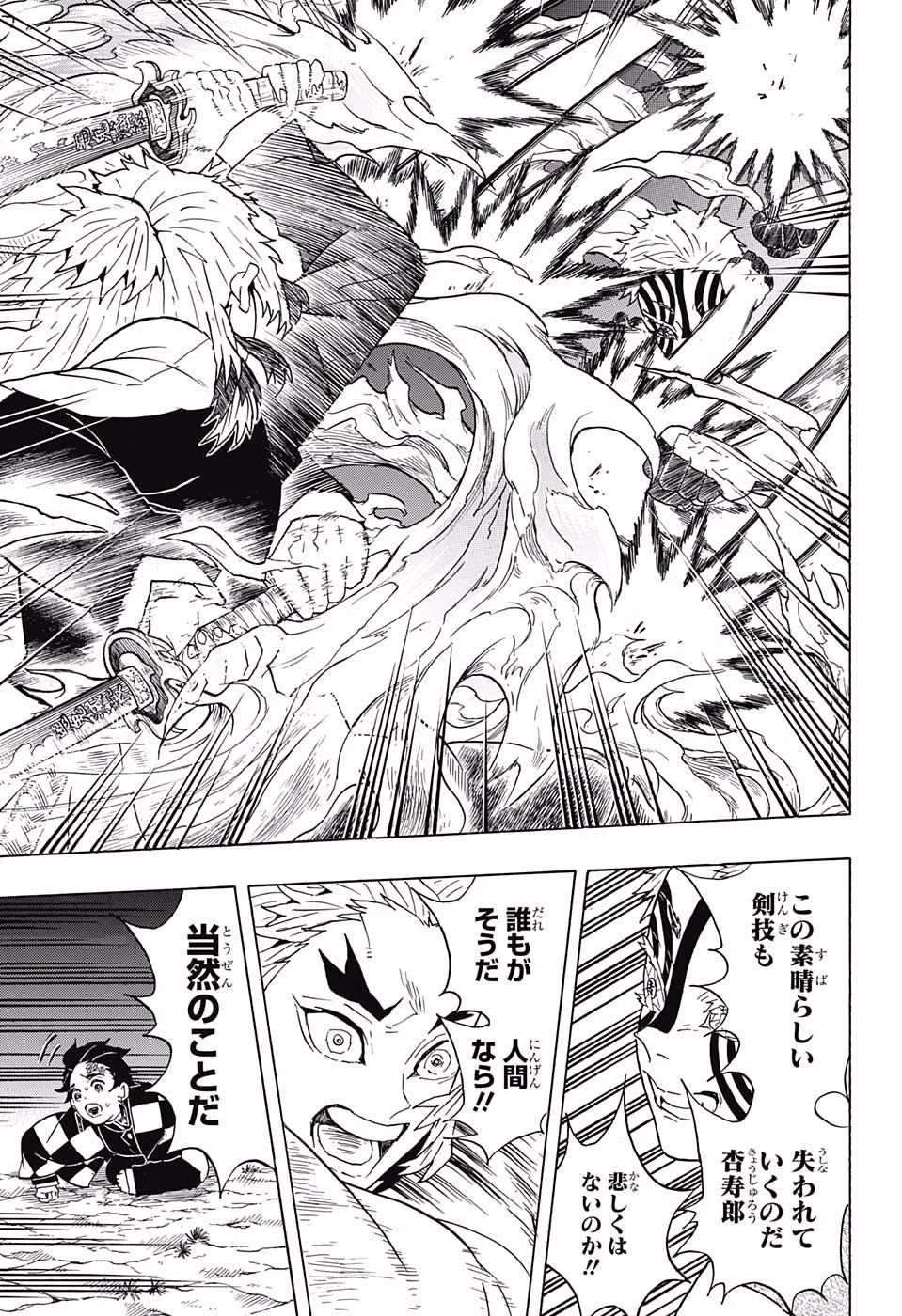 鬼滅の刃 第63話 - 19