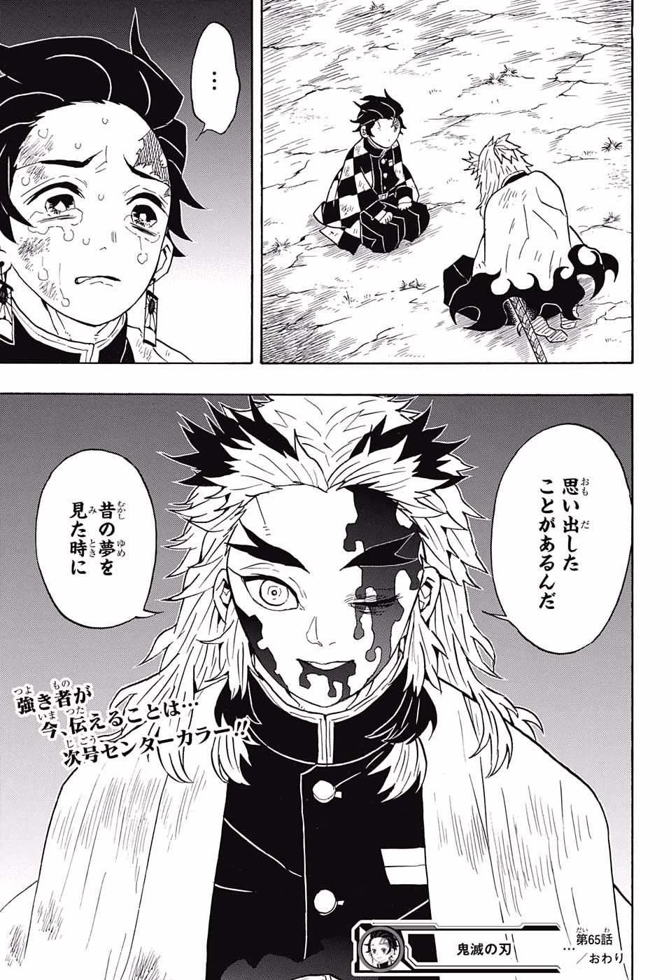 鬼滅の刃 第65話 - 19