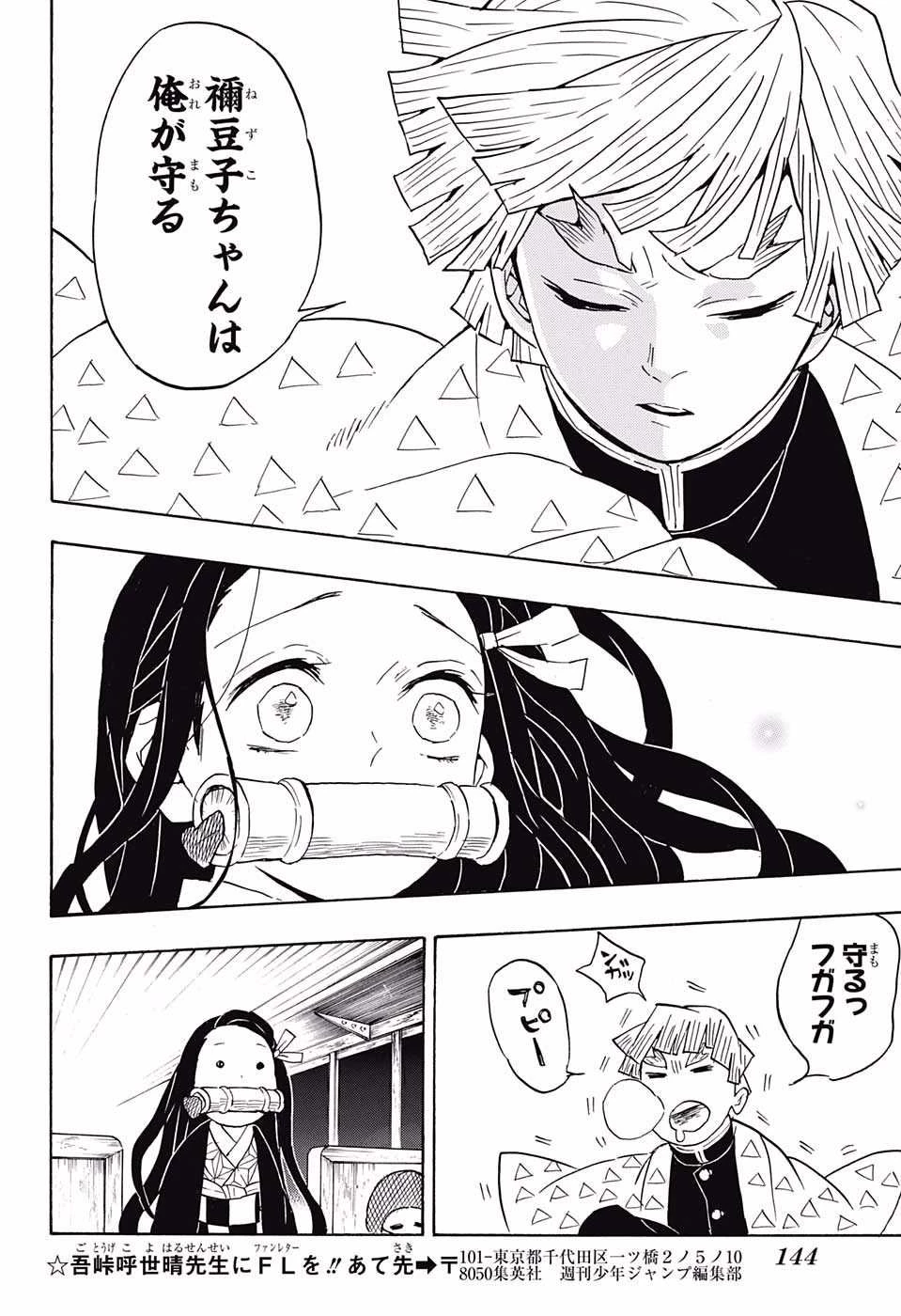 鬼滅の刃 第60話 - 10