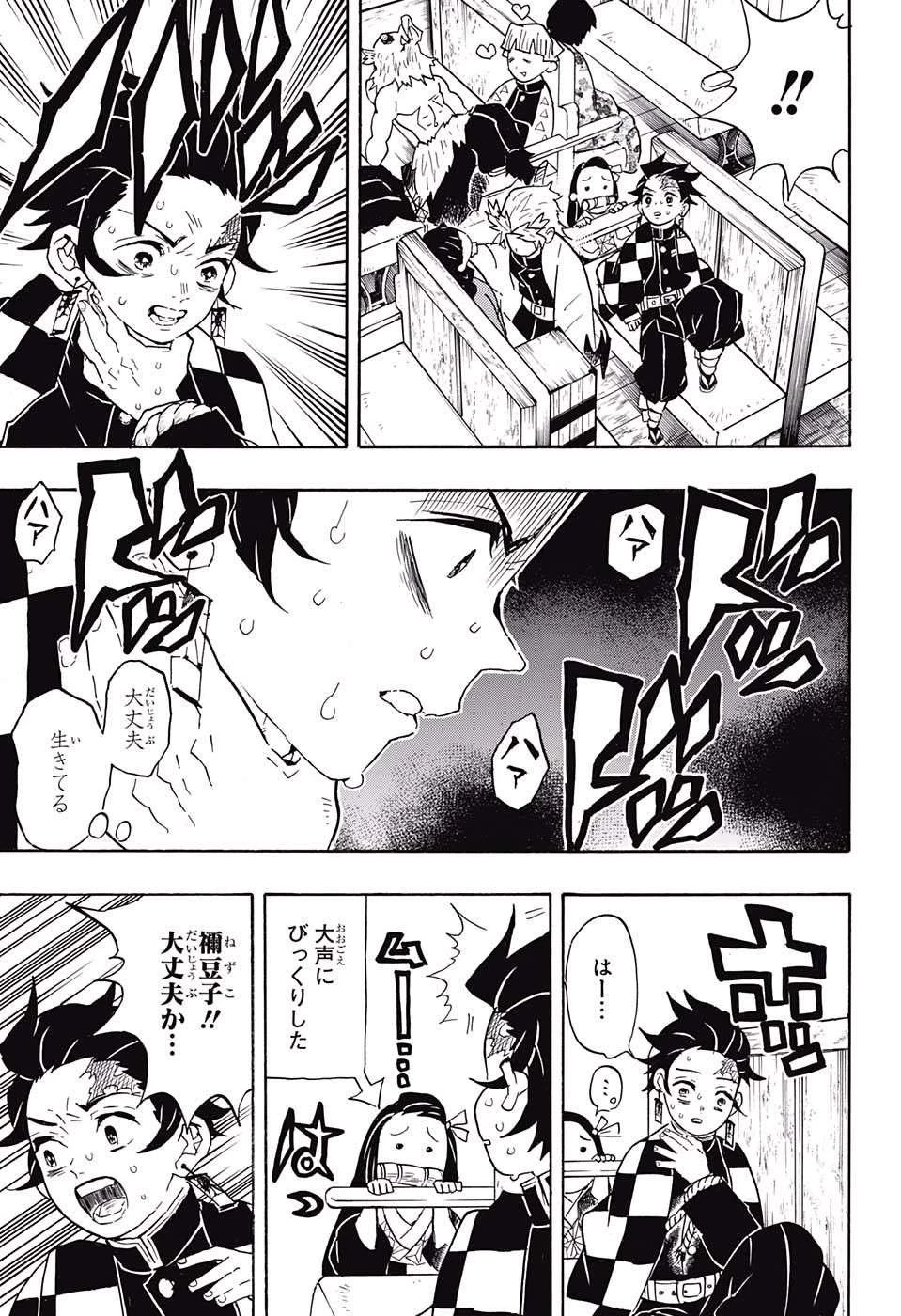 鬼滅の刃 第58話 - 3