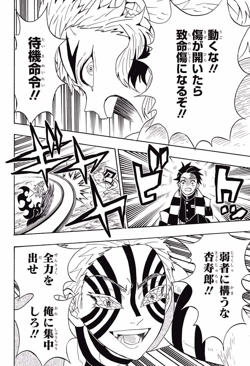 鬼滅の刃 第63話 - 20