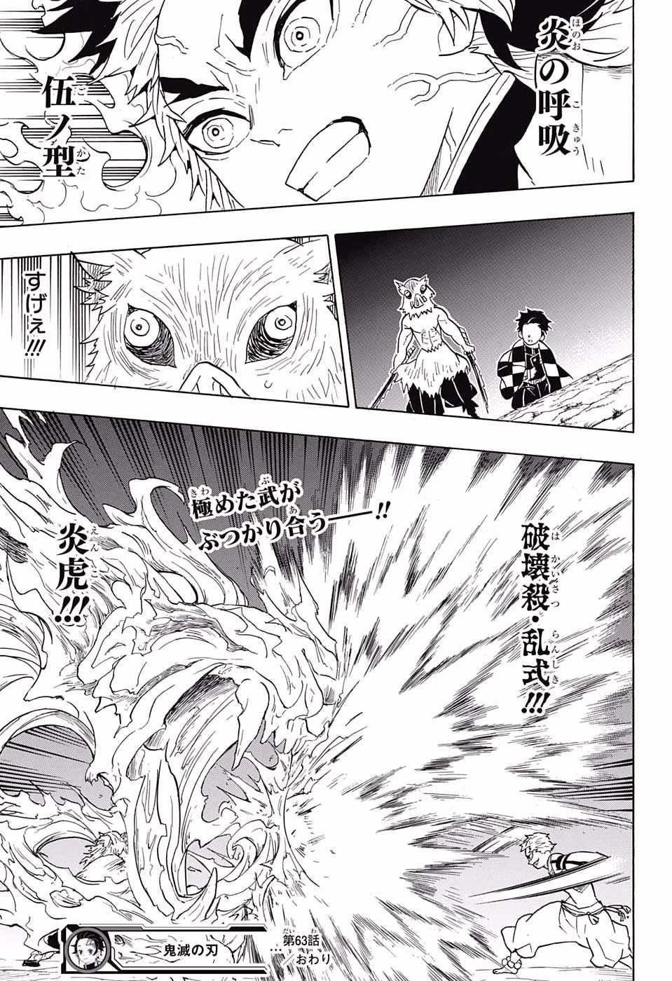 鬼滅の刃 第63話 - 21