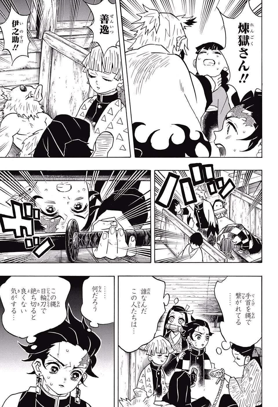 鬼滅の刃 第58話 - 5