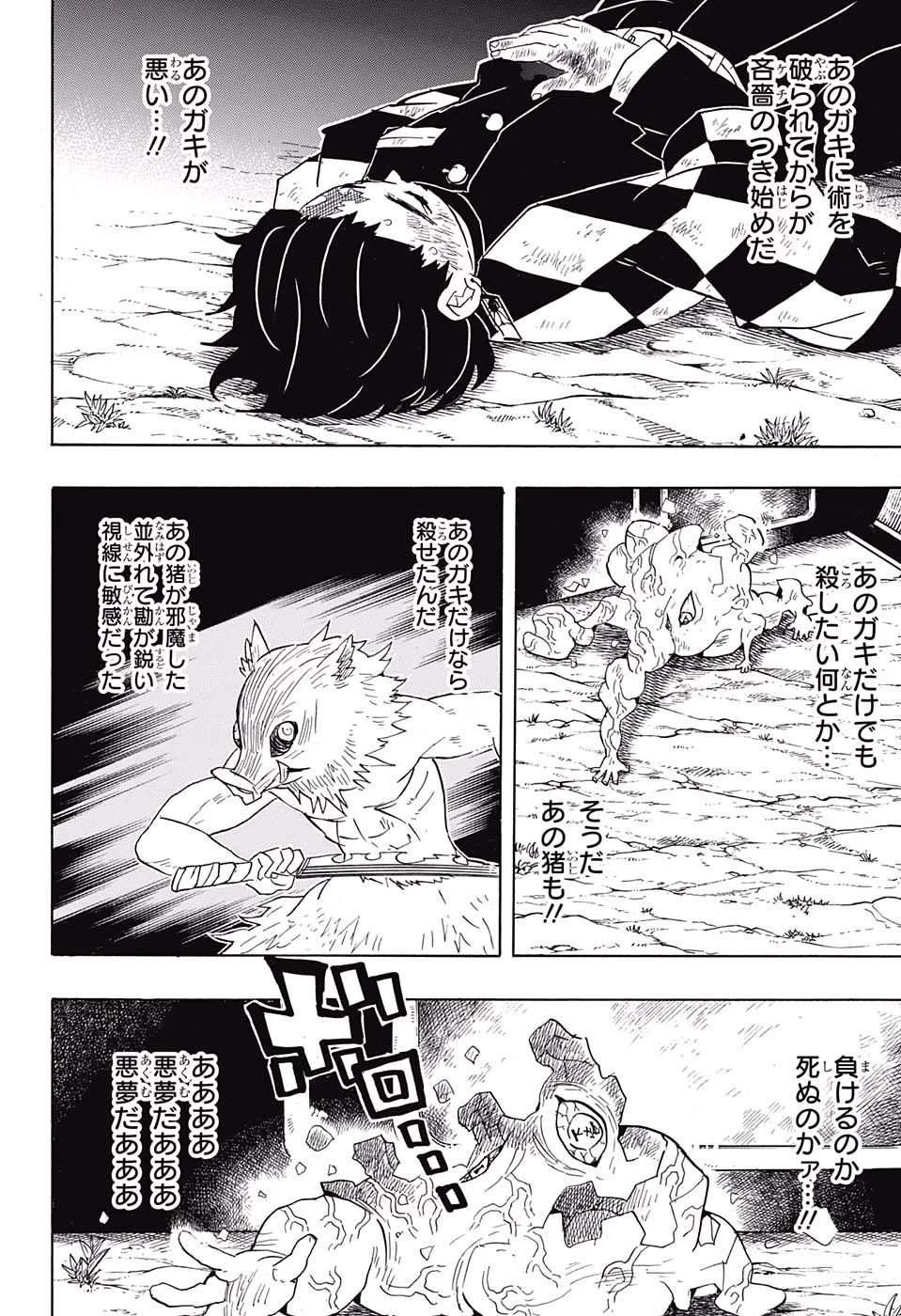 鬼滅の刃 第62話 - 12