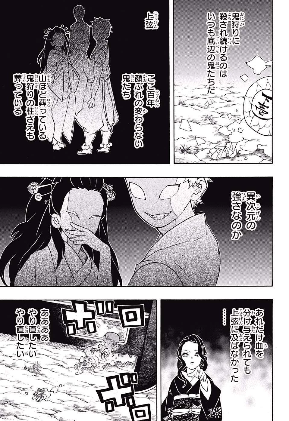 鬼滅の刃 第62話 - 13