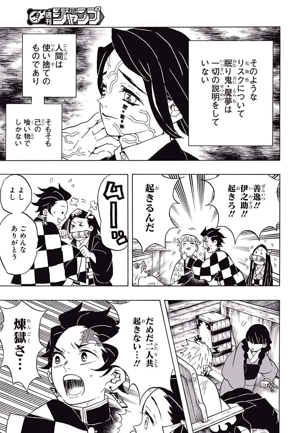 鬼滅の刃 第58話 - 7