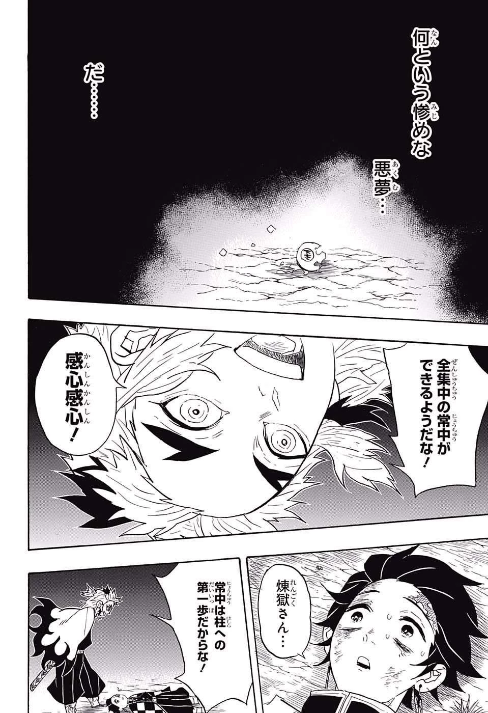 鬼滅の刃 第62話 - 14