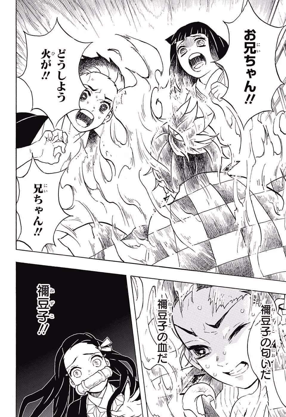 鬼滅の刃 第57話 - 2