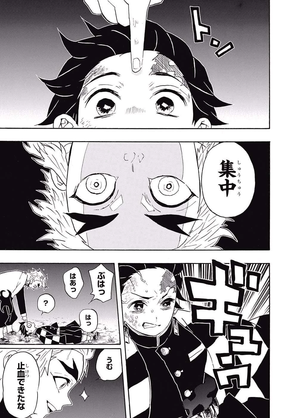 鬼滅の刃 第62話 - 17