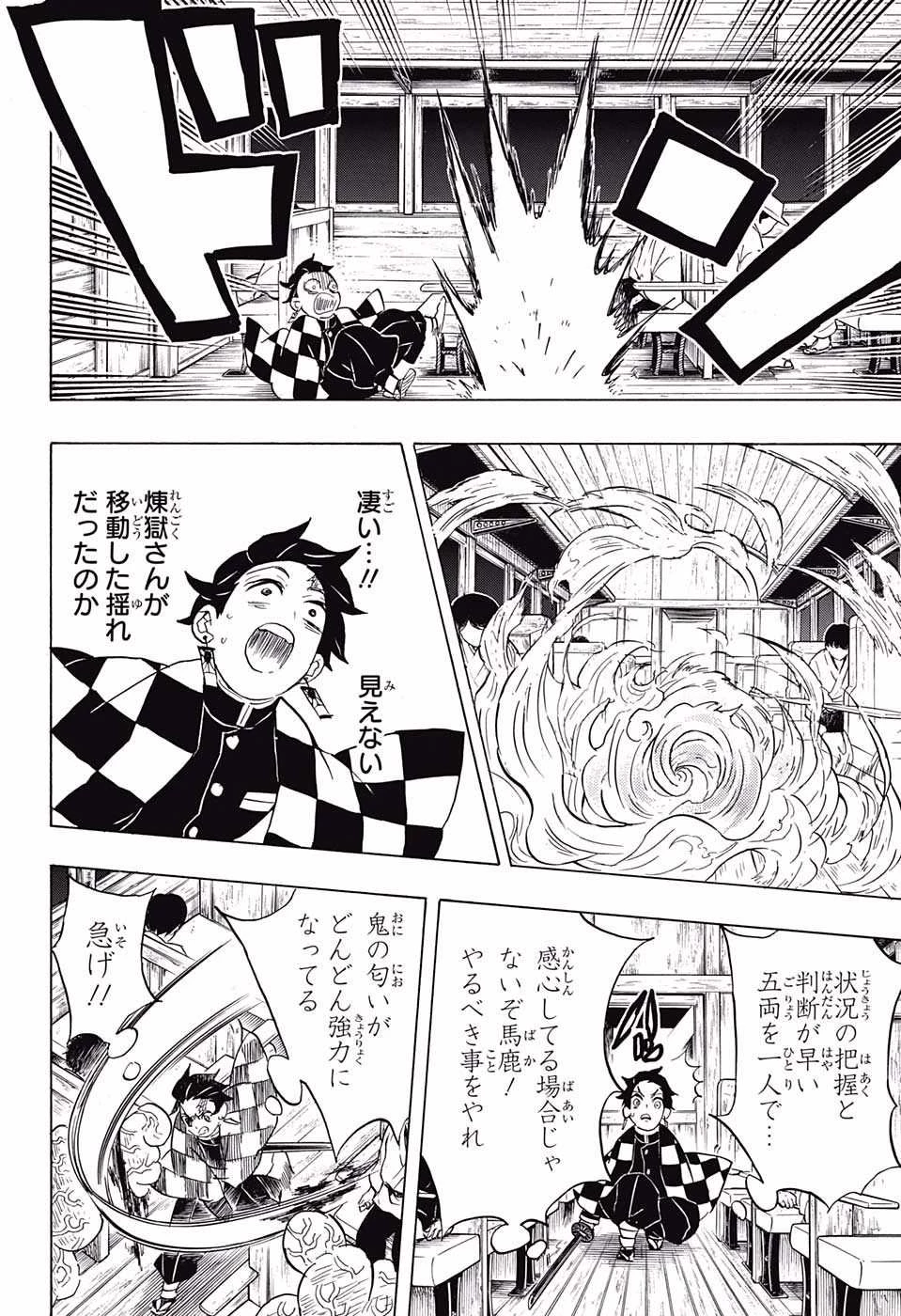 鬼滅の刃 第60話 - 16