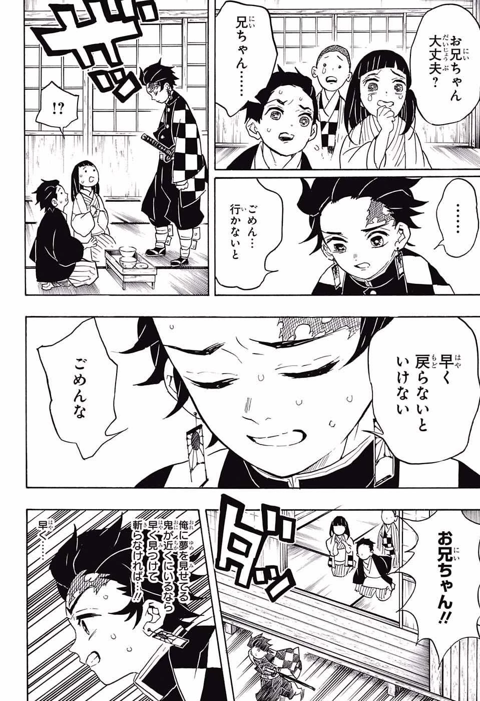 鬼滅の刃 第57話 - 4