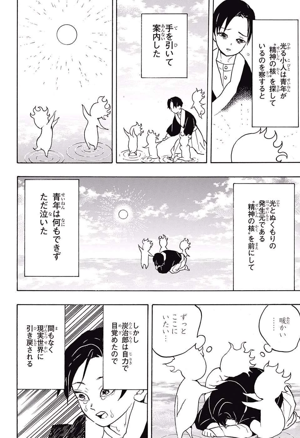 鬼滅の刃 第58話 - 12