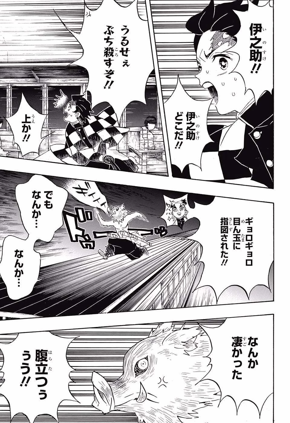 鬼滅の刃 第60話 - 17