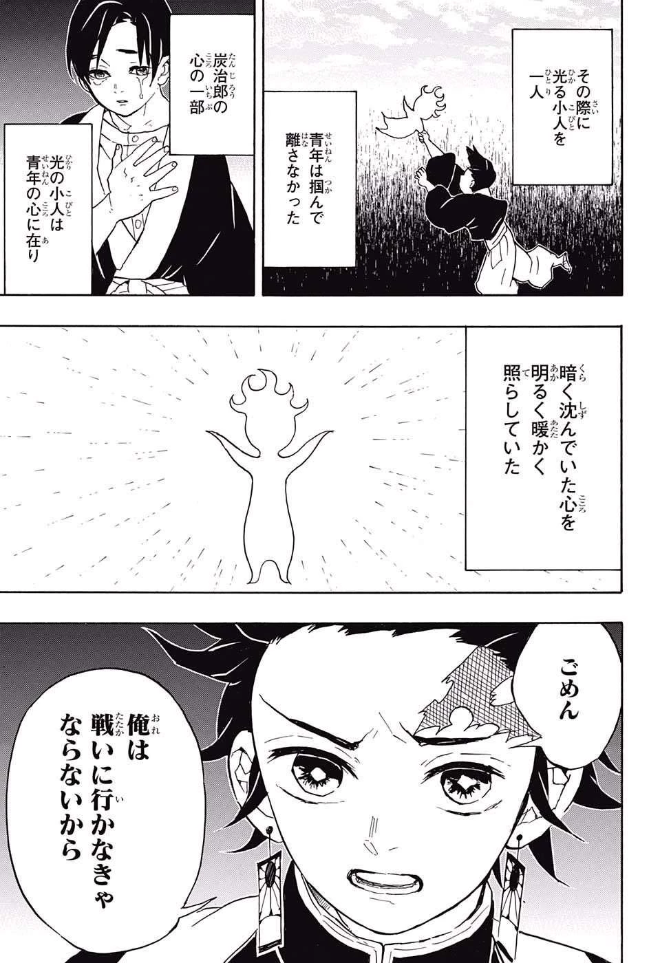 鬼滅の刃 第58話 - 13