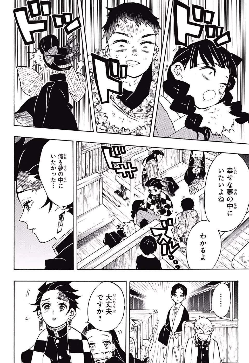 鬼滅の刃 第58話 - 14