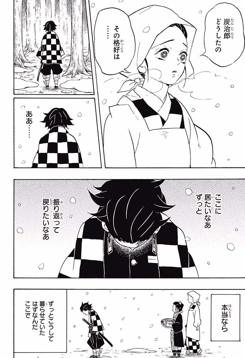 鬼滅の刃 第57話 - 6