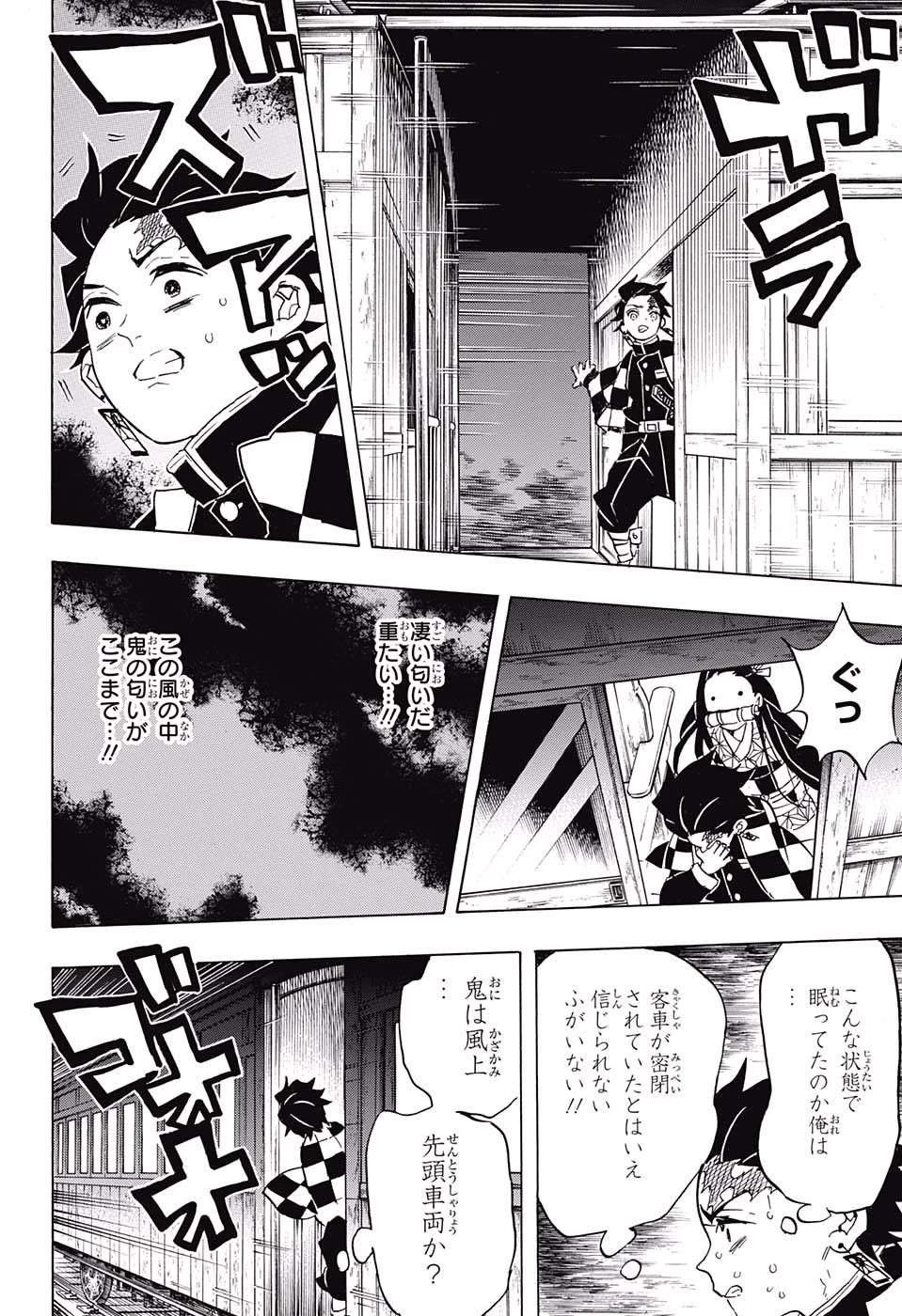 鬼滅の刃 第58話 - 16