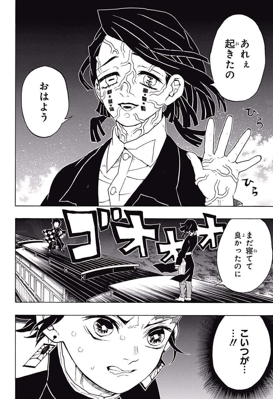 鬼滅の刃 第58話 - 18