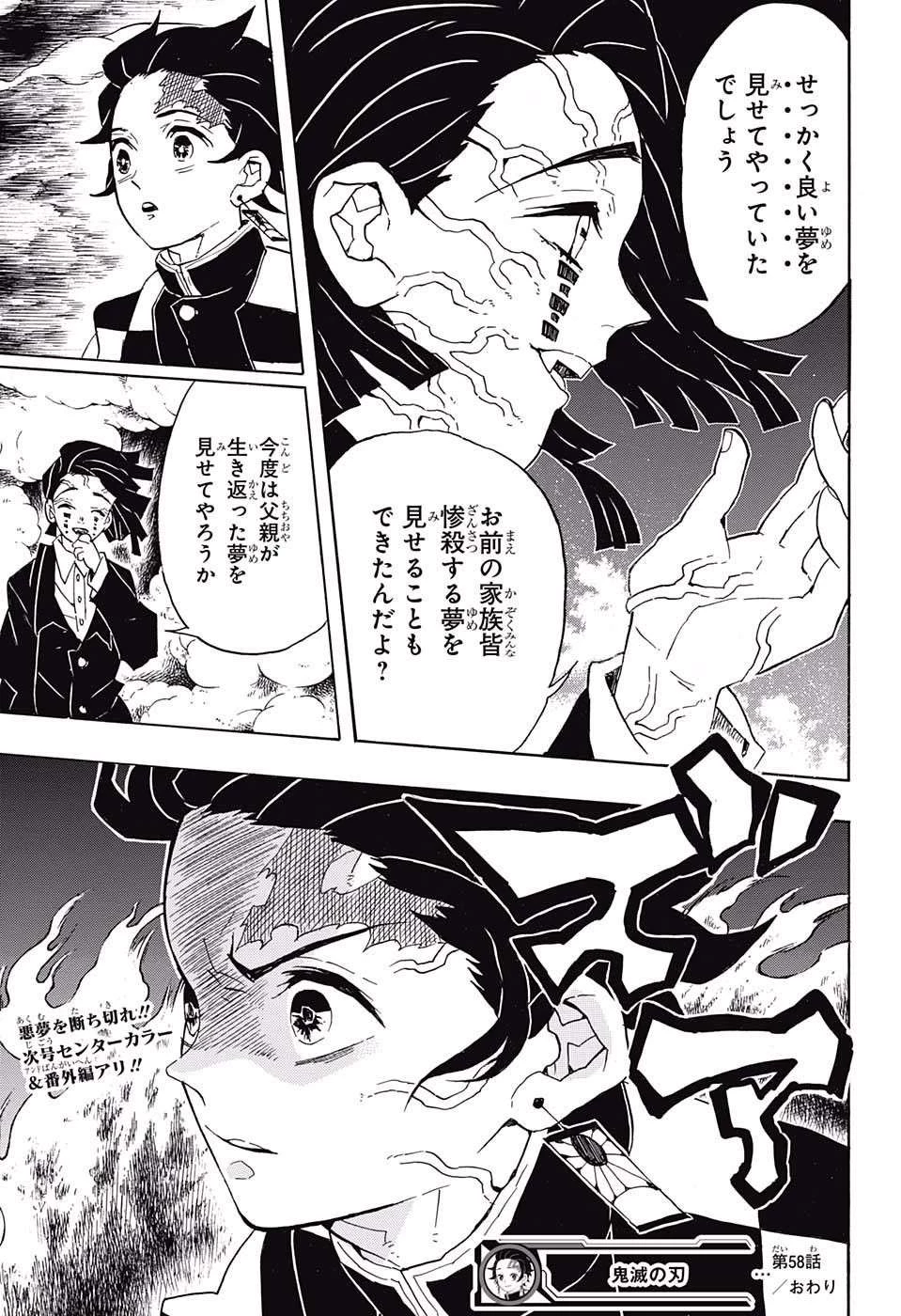 鬼滅の刃 第58話 - 19