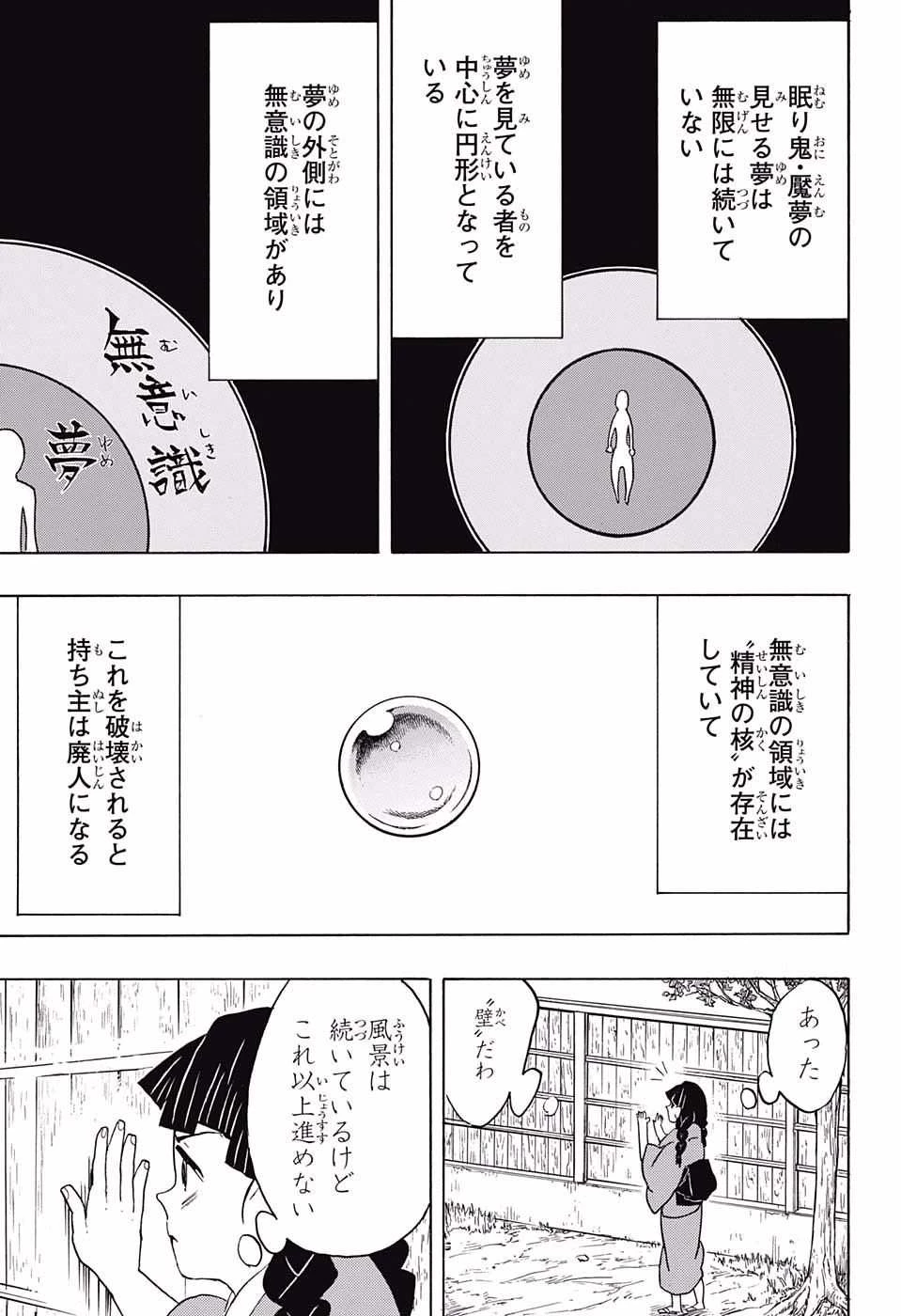 鬼滅の刃 第56話 - 3
