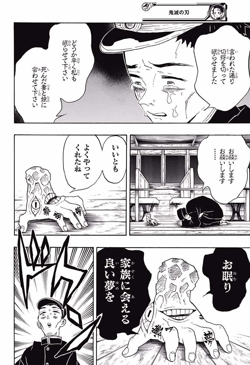 鬼滅の刃 第55話 - 2