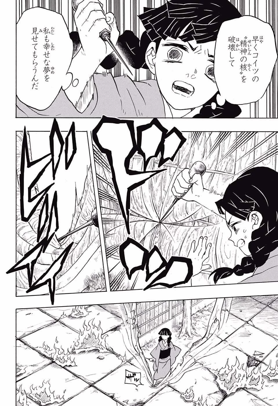 鬼滅の刃 第56話 - 4